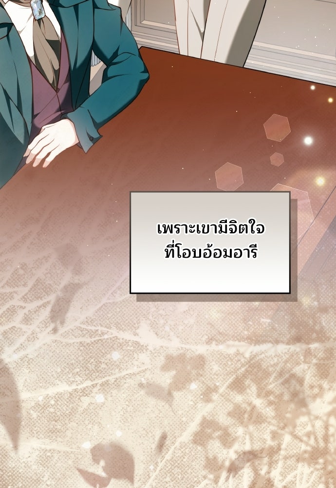 เหตุผลที่นางร้ายจับดาบ - หน้า 57