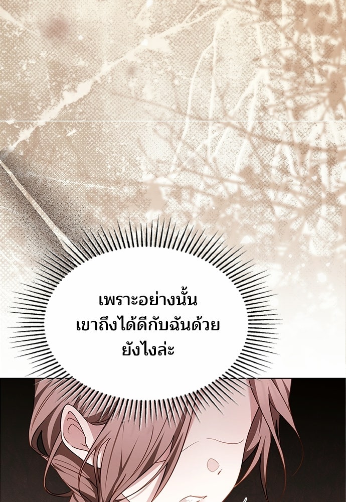 เหตุผลที่นางร้ายจับดาบ - หน้า 58