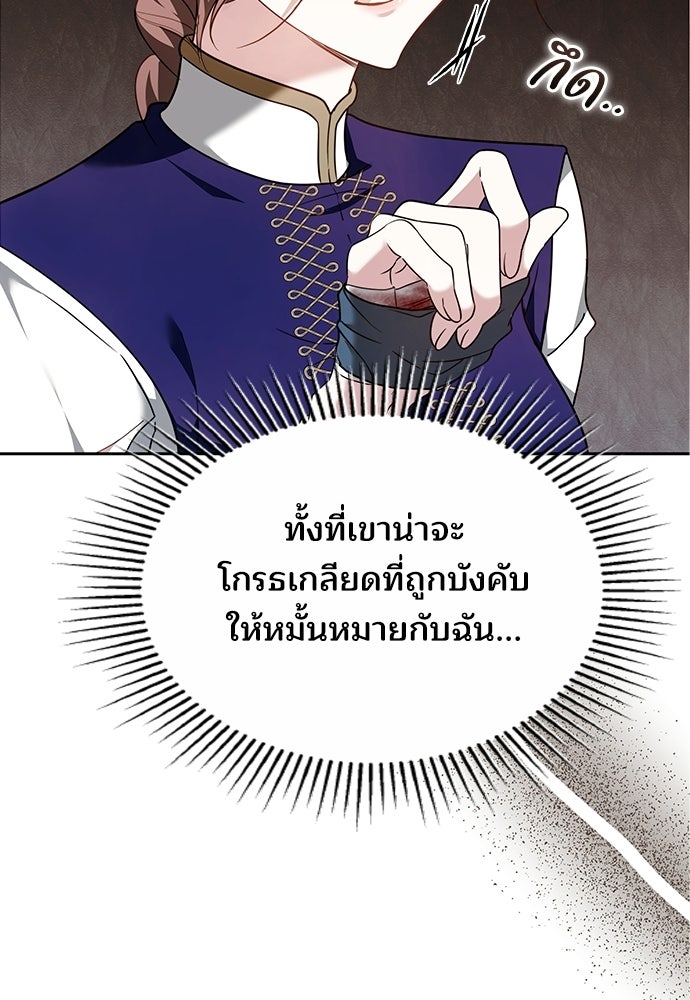 เหตุผลที่นางร้ายจับดาบ - หน้า 59