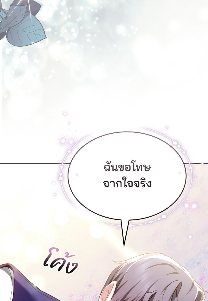 เหตุผลที่นางร้ายจับดาบ - หน้า 6