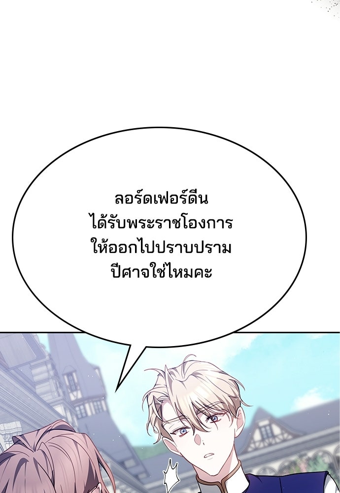 เหตุผลที่นางร้ายจับดาบ - หน้า 60