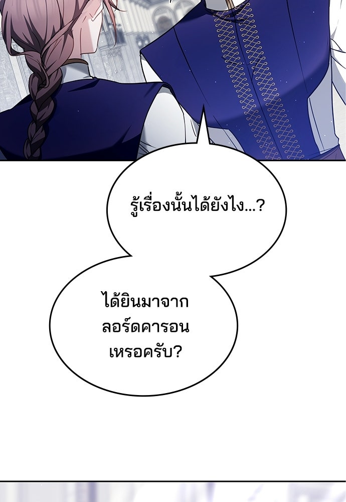 เหตุผลที่นางร้ายจับดาบ - หน้า 61