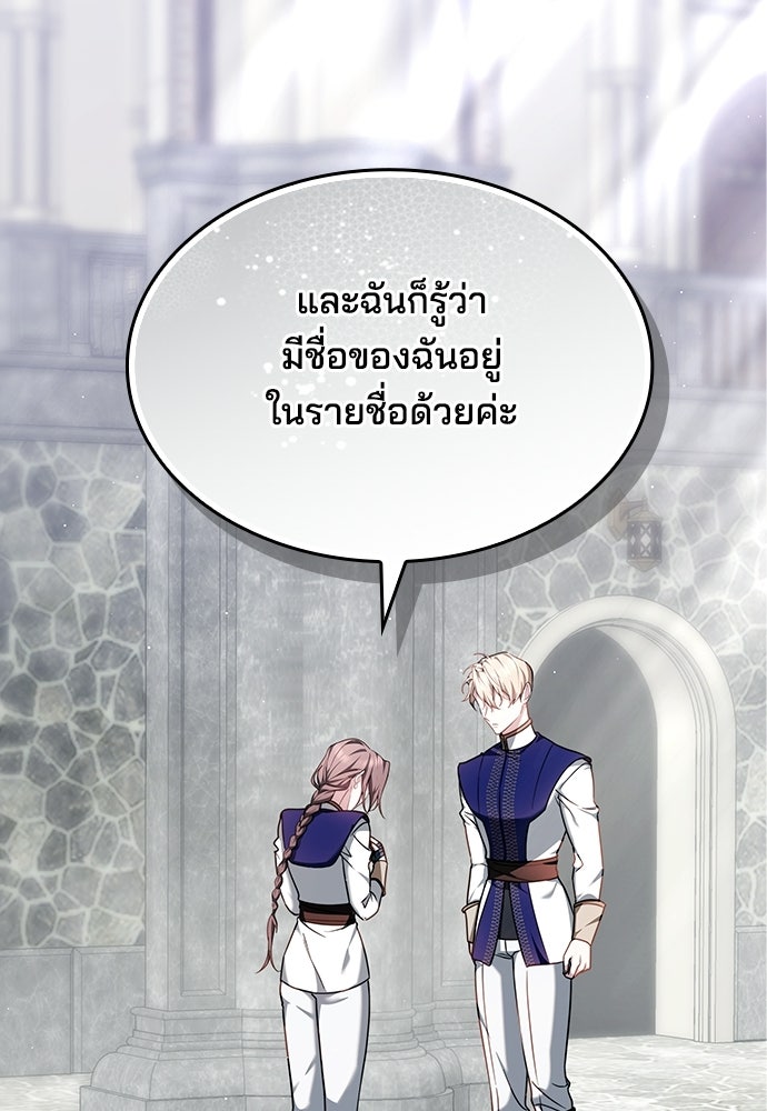 เหตุผลที่นางร้ายจับดาบ - หน้า 62
