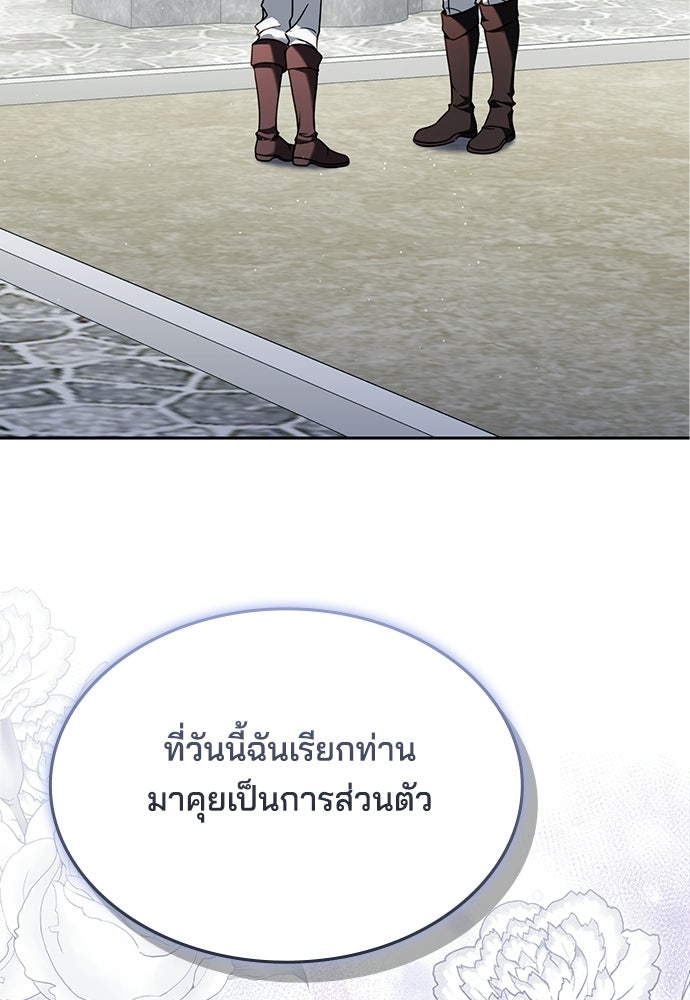 เหตุผลที่นางร้ายจับดาบ - หน้า 63