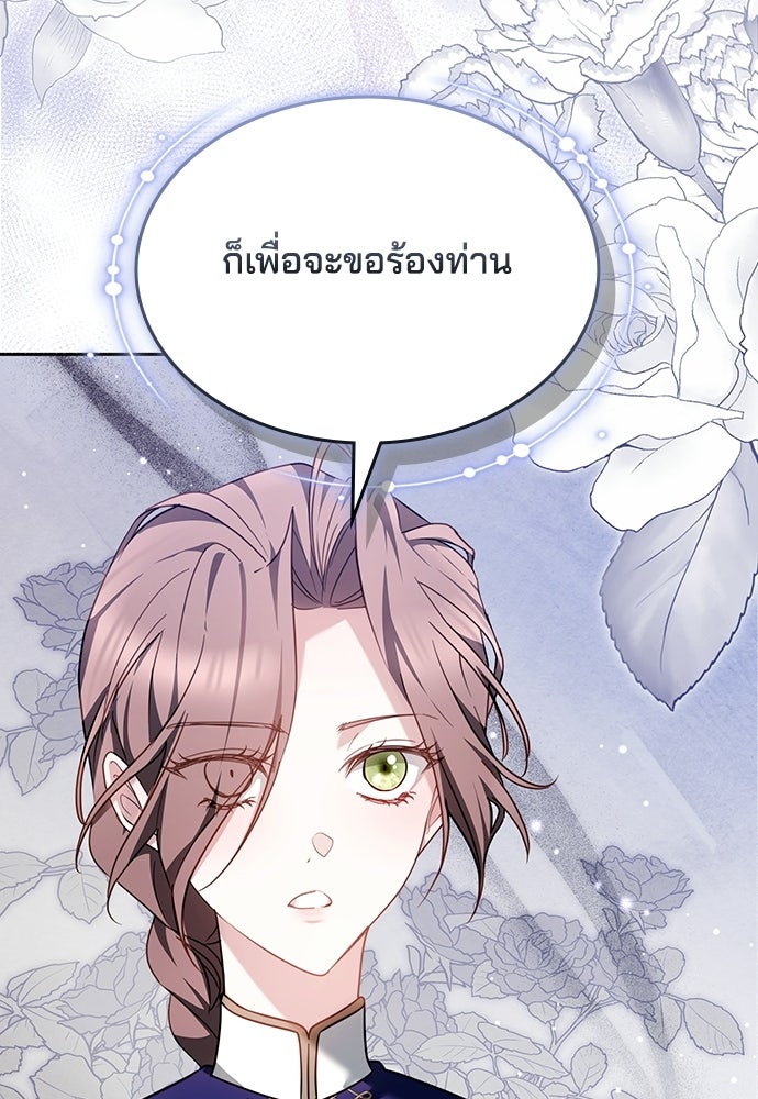 เหตุผลที่นางร้ายจับดาบ - หน้า 64