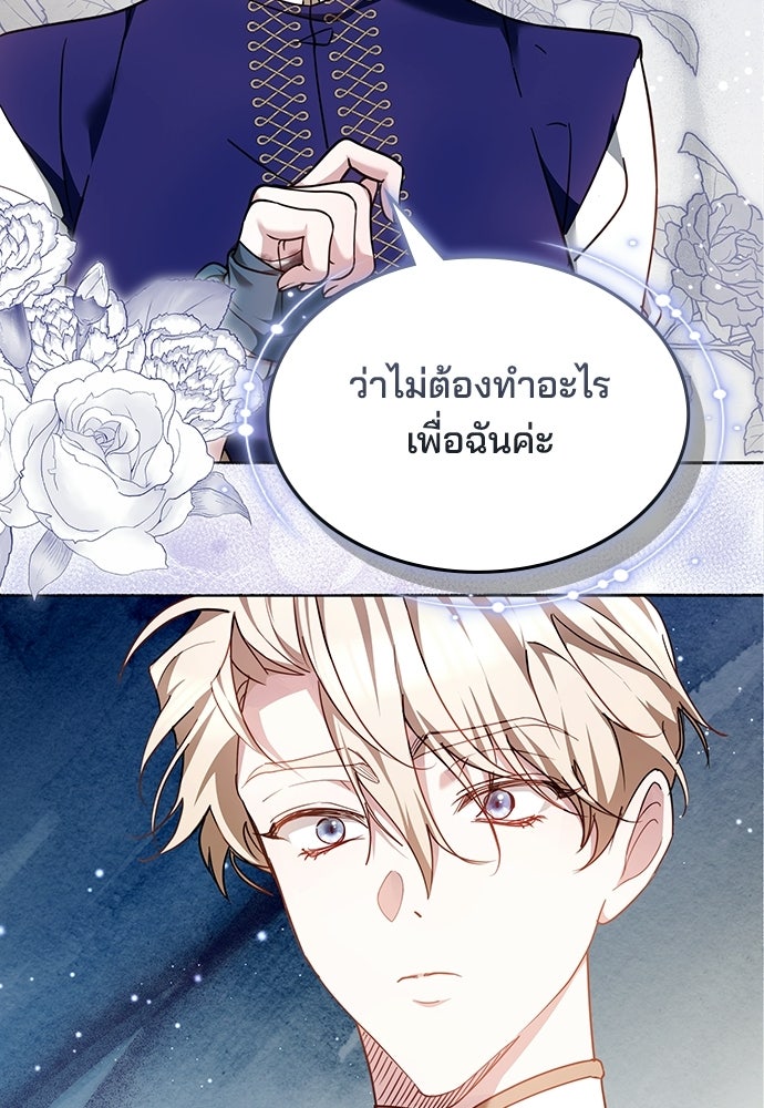 เหตุผลที่นางร้ายจับดาบ - หน้า 65
