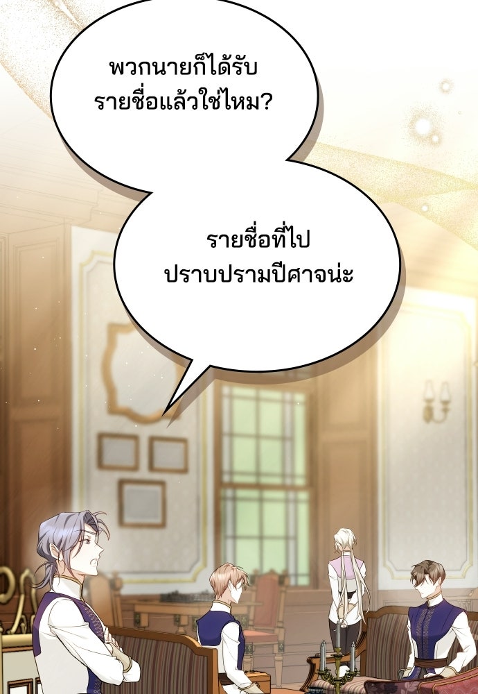 เหตุผลที่นางร้ายจับดาบ - หน้า 68