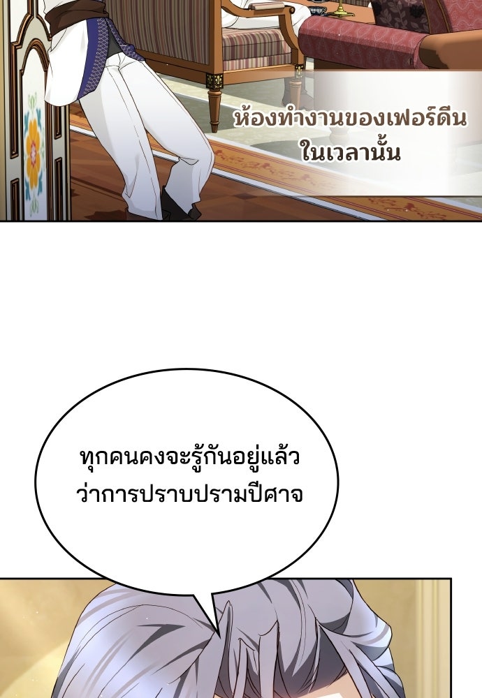 เหตุผลที่นางร้ายจับดาบ - หน้า 69