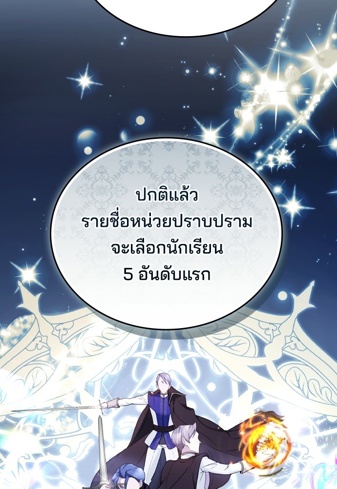 เหตุผลที่นางร้ายจับดาบ - หน้า 71