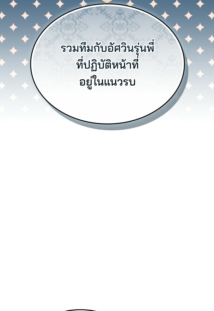 เหตุผลที่นางร้ายจับดาบ - หน้า 74