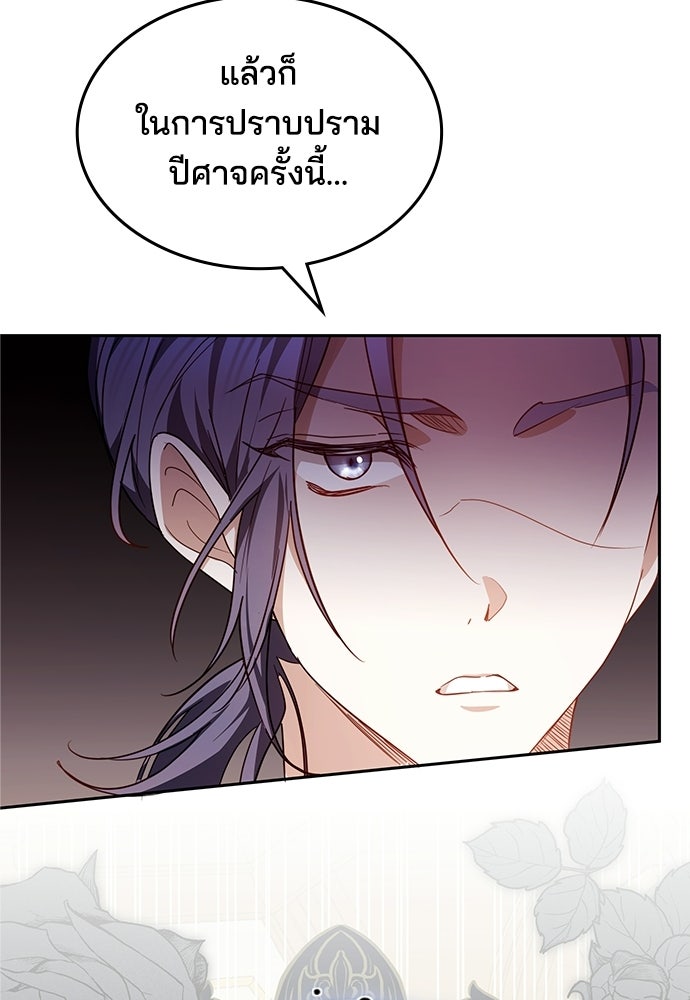 เหตุผลที่นางร้ายจับดาบ - หน้า 75