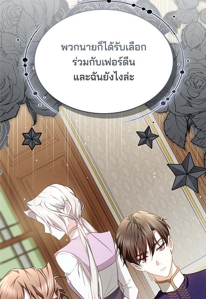 เหตุผลที่นางร้ายจับดาบ - หน้า 76