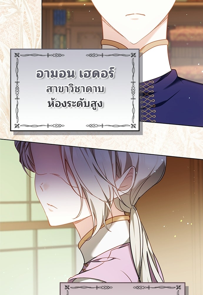 เหตุผลที่นางร้ายจับดาบ - หน้า 79