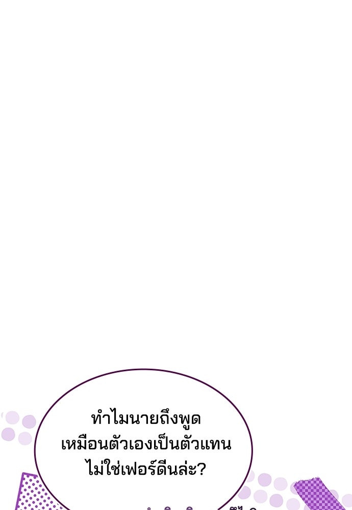 เหตุผลที่นางร้ายจับดาบ - หน้า 82