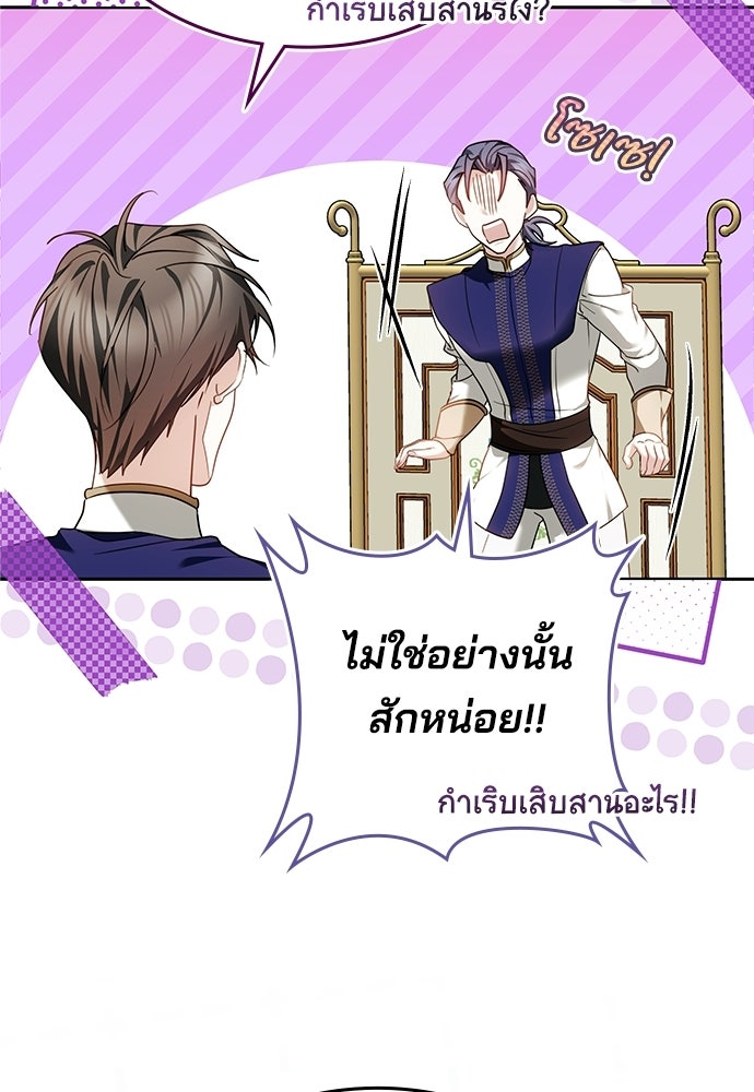 เหตุผลที่นางร้ายจับดาบ - หน้า 83