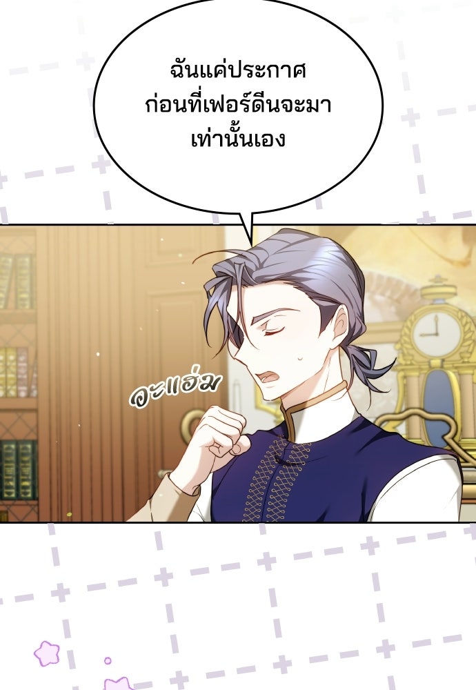 เหตุผลที่นางร้ายจับดาบ - หน้า 84