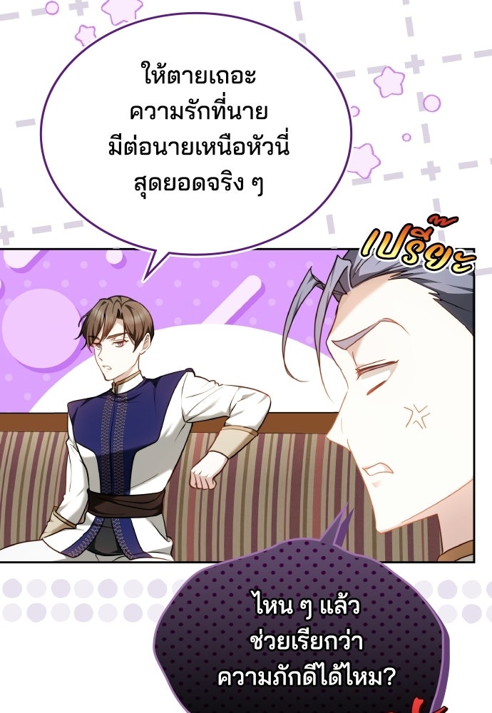 เหตุผลที่นางร้ายจับดาบ - หน้า 85