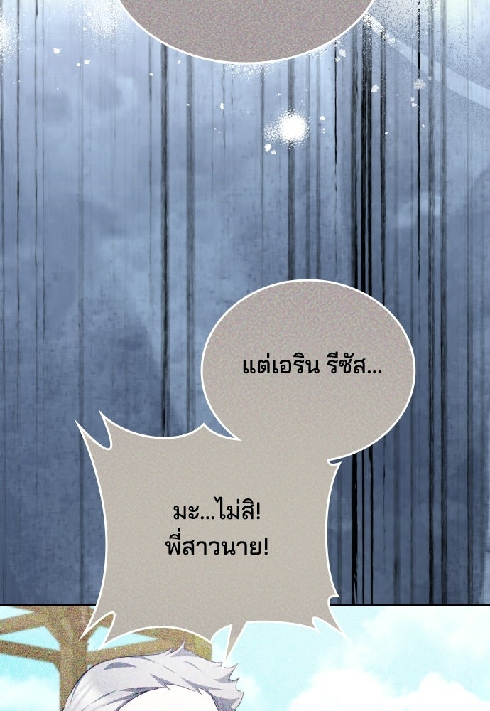 เหตุผลที่นางร้ายจับดาบ - หน้า 89