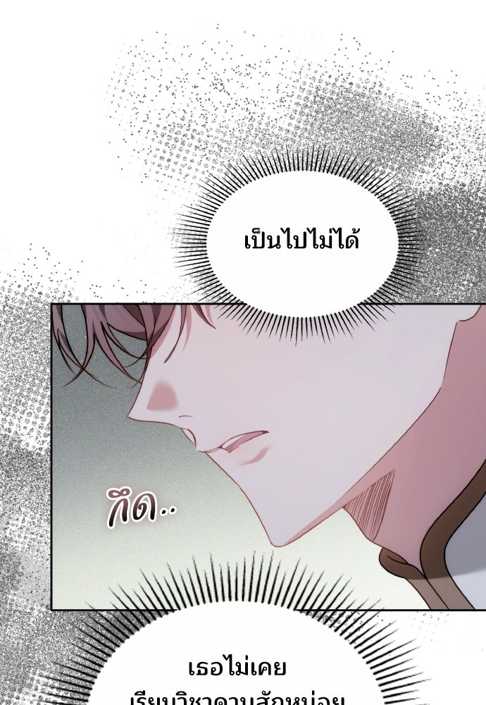 เหตุผลที่นางร้ายจับดาบ - หน้า 93