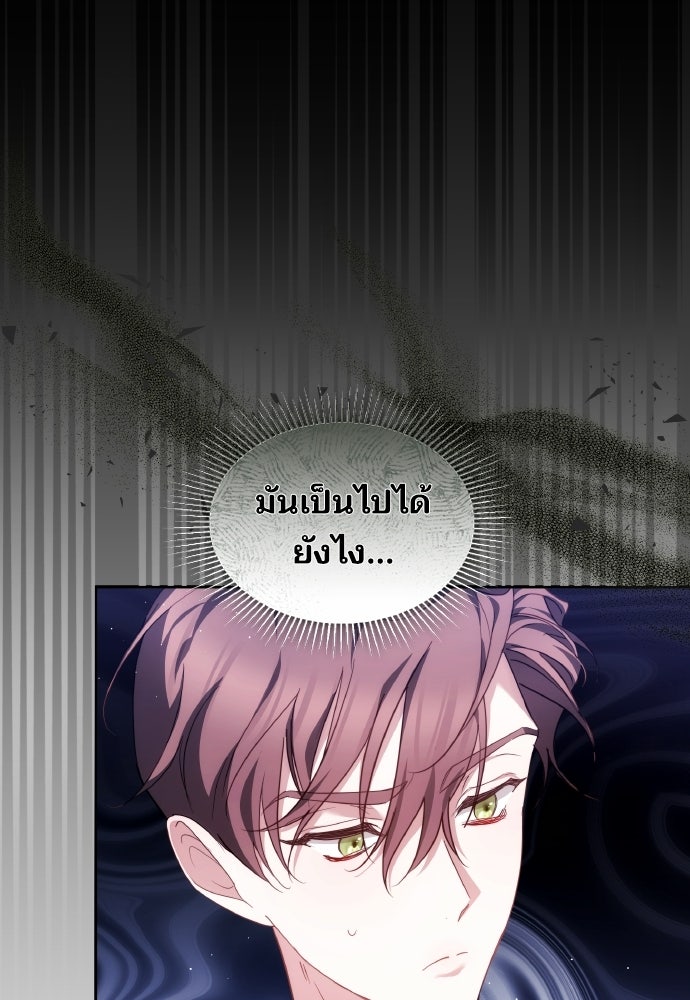 เหตุผลที่นางร้ายจับดาบ - หน้า 97