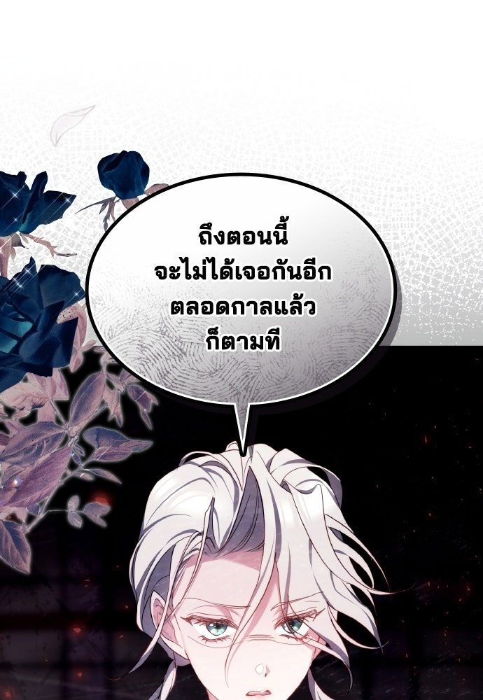 เหตุผลที่นางร้ายจับดาบ - หน้า 1