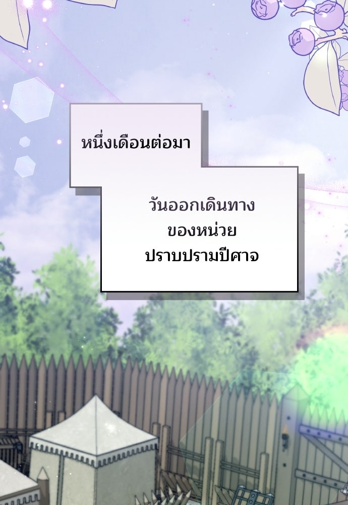 เหตุผลที่นางร้ายจับดาบ - หน้า 108