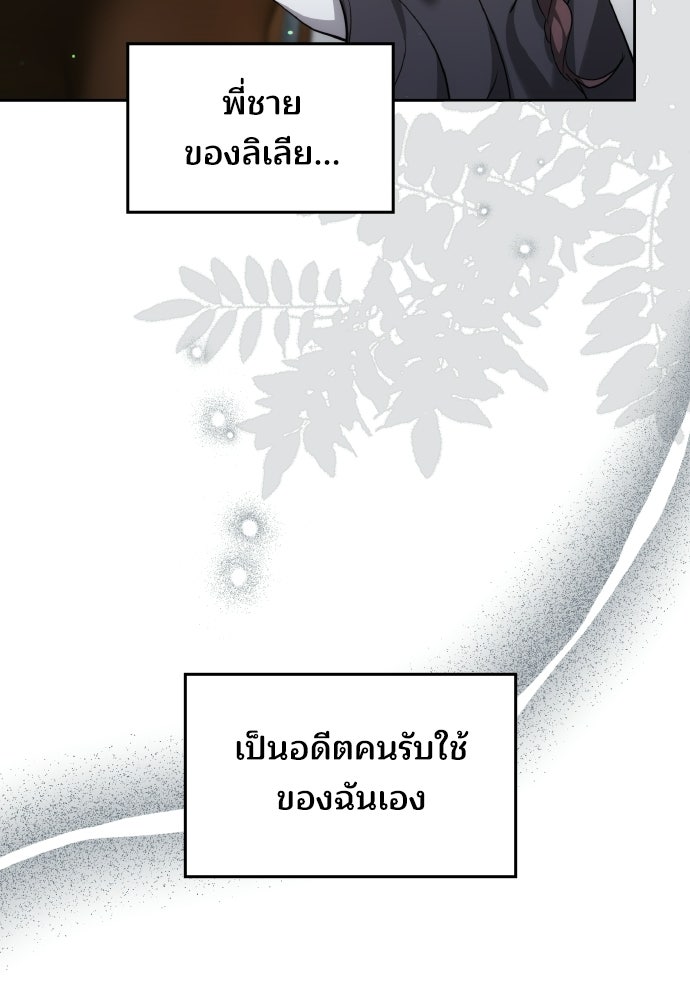 เหตุผลที่นางร้ายจับดาบ - หน้า 112