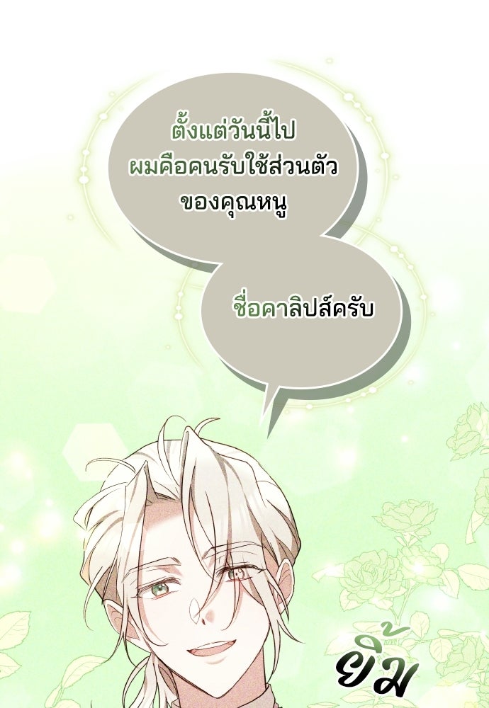 เหตุผลที่นางร้ายจับดาบ - หน้า 113