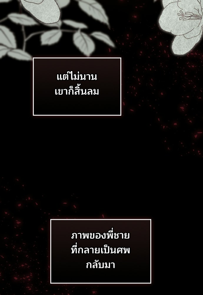 เหตุผลที่นางร้ายจับดาบ - หน้า 115