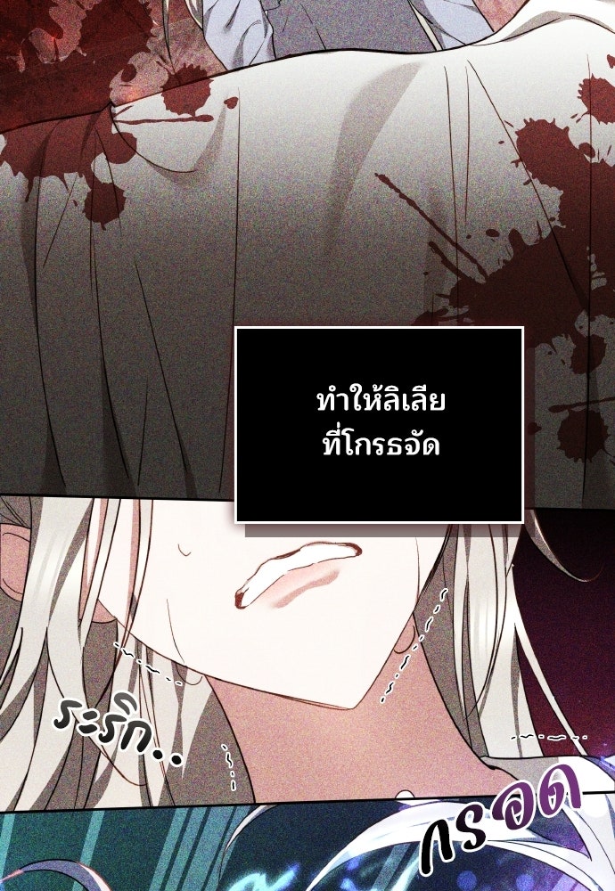 เหตุผลที่นางร้ายจับดาบ - หน้า 117