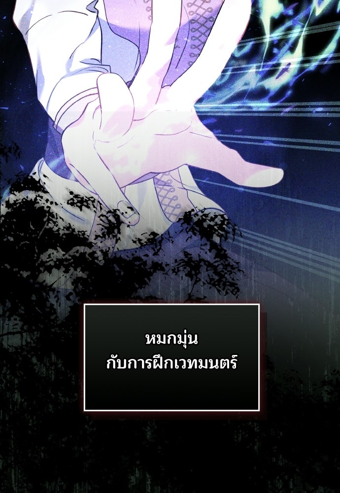 เหตุผลที่นางร้ายจับดาบ - หน้า 119