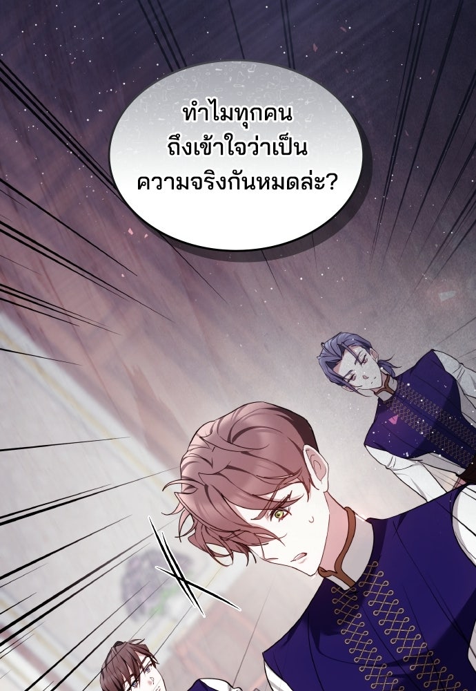 เหตุผลที่นางร้ายจับดาบ - หน้า 12
