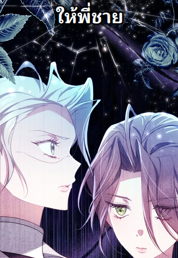 เหตุผลที่นางร้ายจับดาบ - หน้า 124