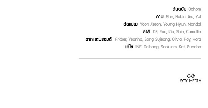 เหตุผลที่นางร้ายจับดาบ - หน้า 127