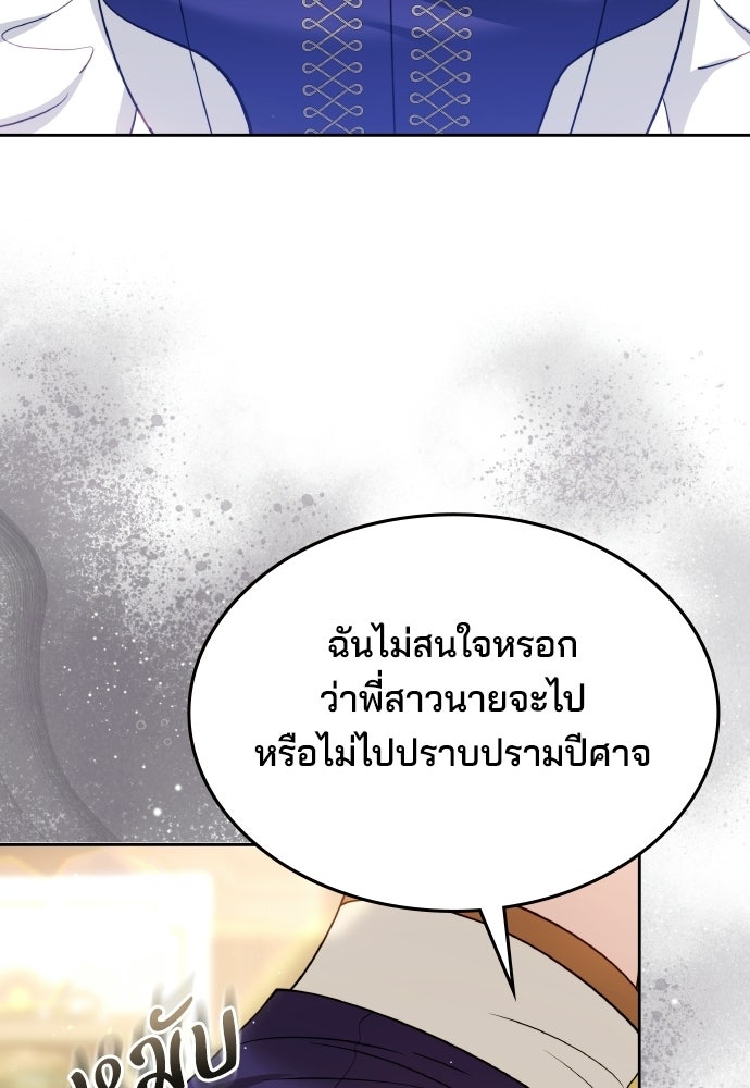 เหตุผลที่นางร้ายจับดาบ - หน้า 17