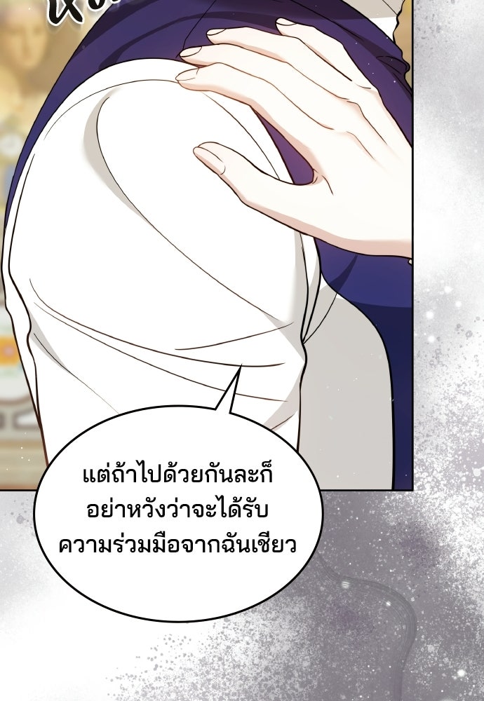 เหตุผลที่นางร้ายจับดาบ - หน้า 18
