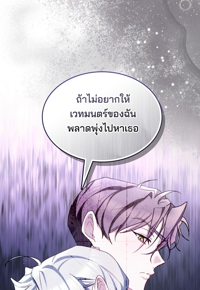 เหตุผลที่นางร้ายจับดาบ - หน้า 19