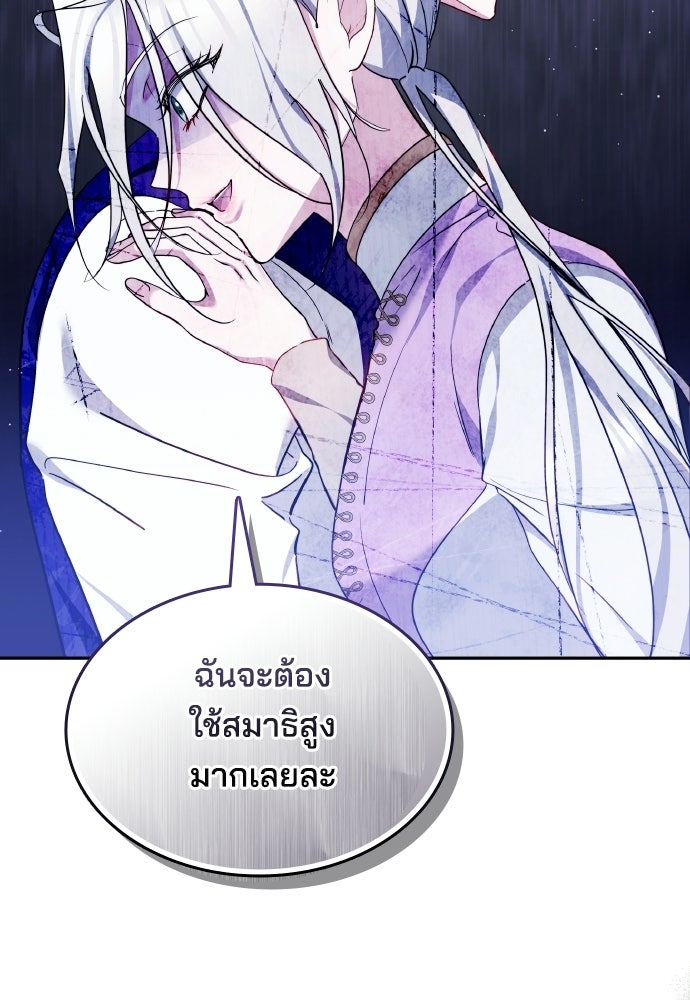 เหตุผลที่นางร้ายจับดาบ - หน้า 20