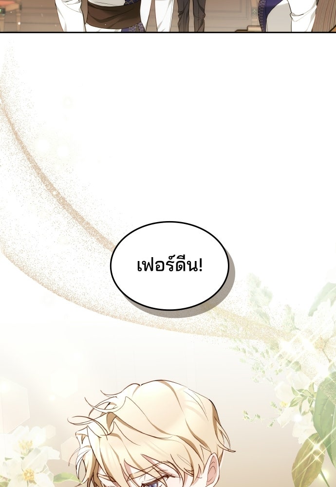 เหตุผลที่นางร้ายจับดาบ - หน้า 24