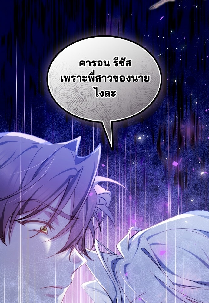 เหตุผลที่นางร้ายจับดาบ - หน้า 3