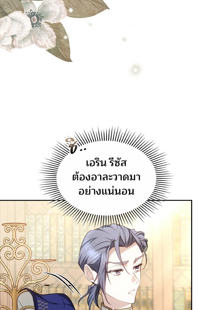 เหตุผลที่นางร้ายจับดาบ - หน้า 32
