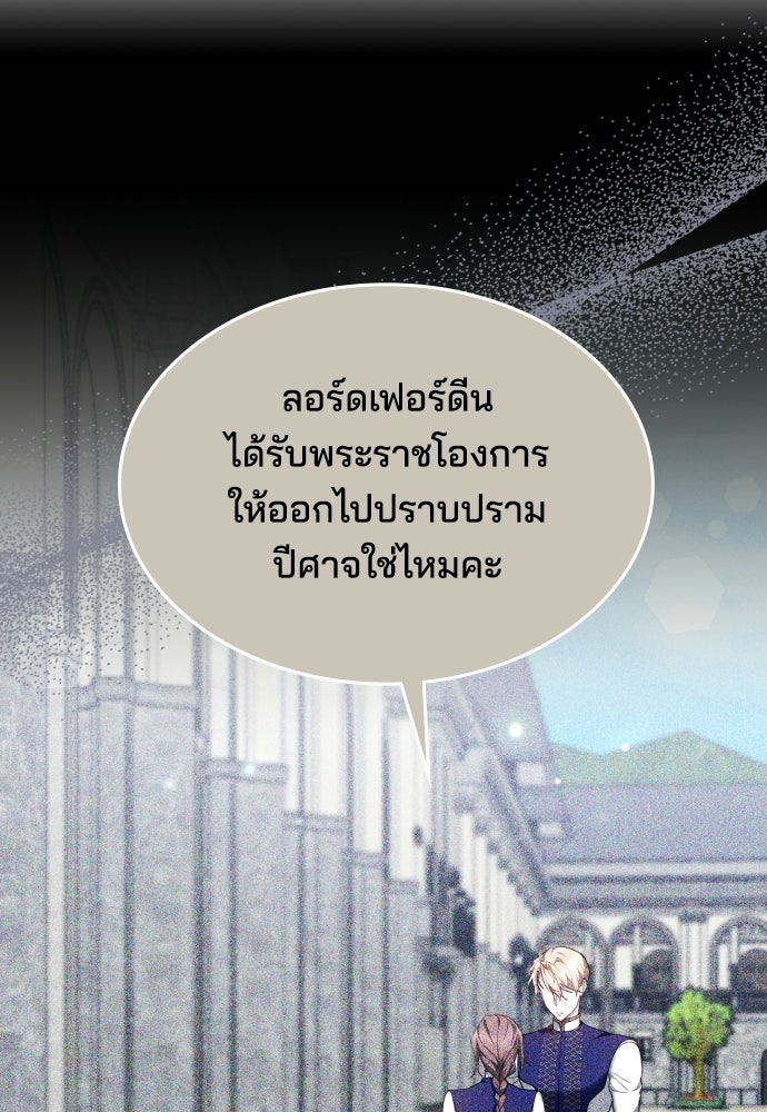 เหตุผลที่นางร้ายจับดาบ - หน้า 35