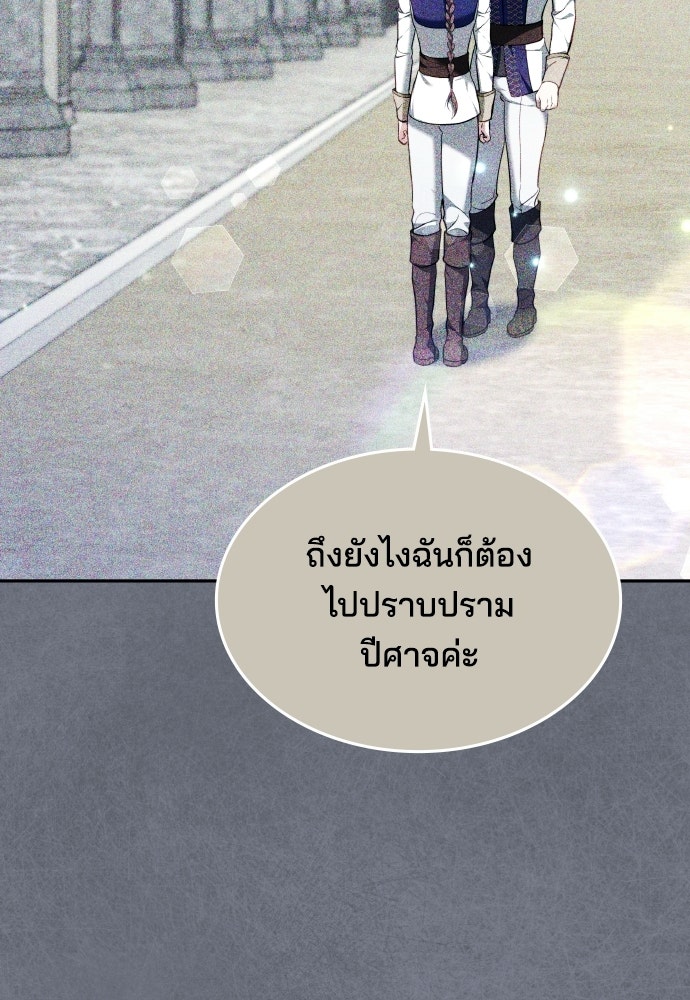 เหตุผลที่นางร้ายจับดาบ - หน้า 36