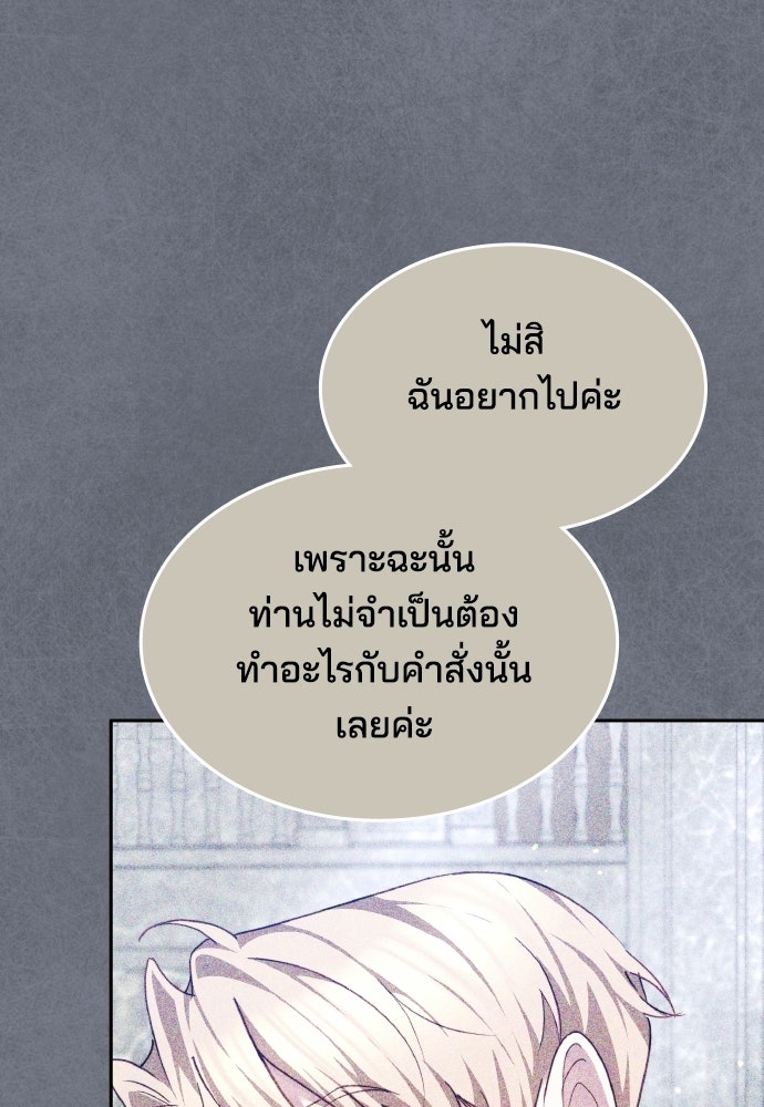 เหตุผลที่นางร้ายจับดาบ - หน้า 37