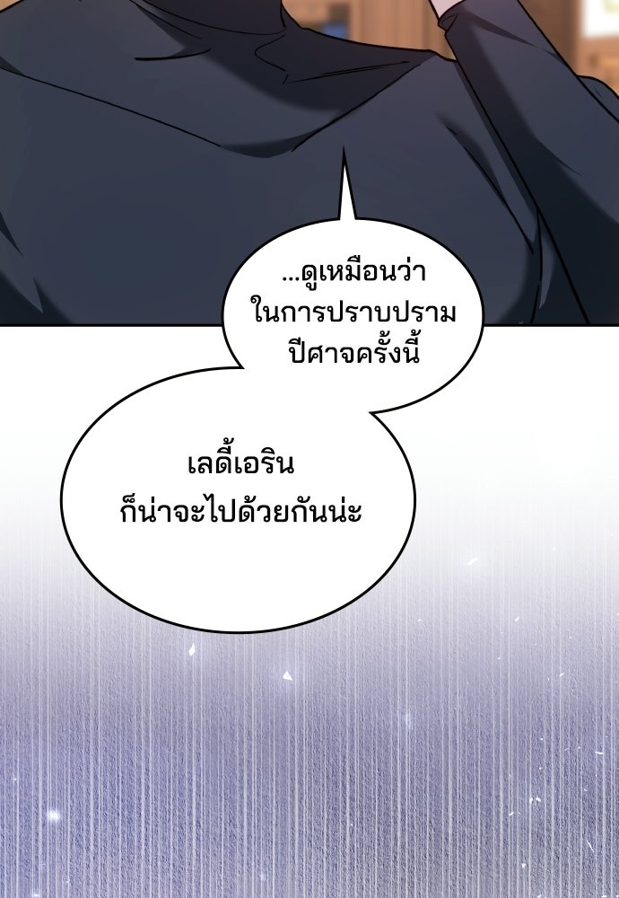 เหตุผลที่นางร้ายจับดาบ - หน้า 42