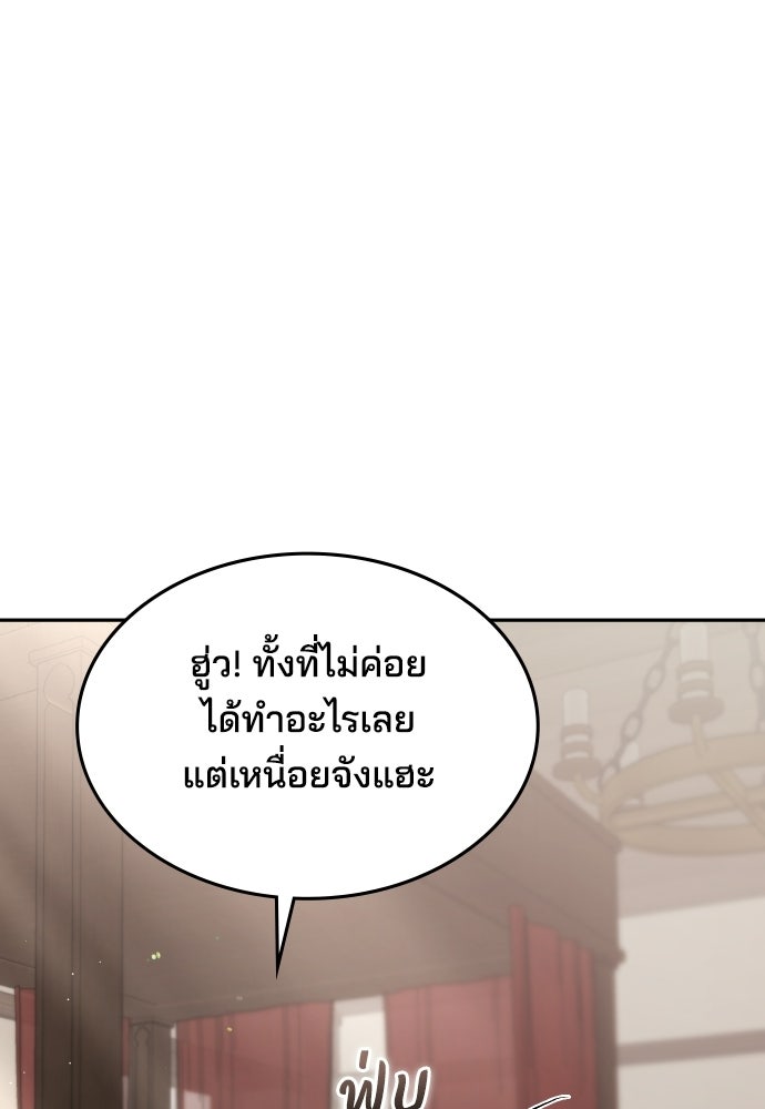 เหตุผลที่นางร้ายจับดาบ - หน้า 45