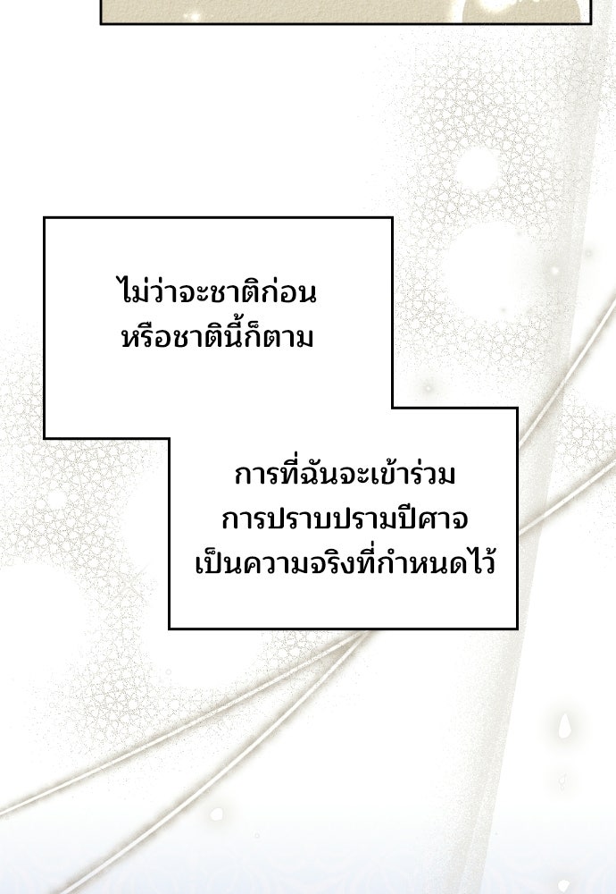 เหตุผลที่นางร้ายจับดาบ - หน้า 48