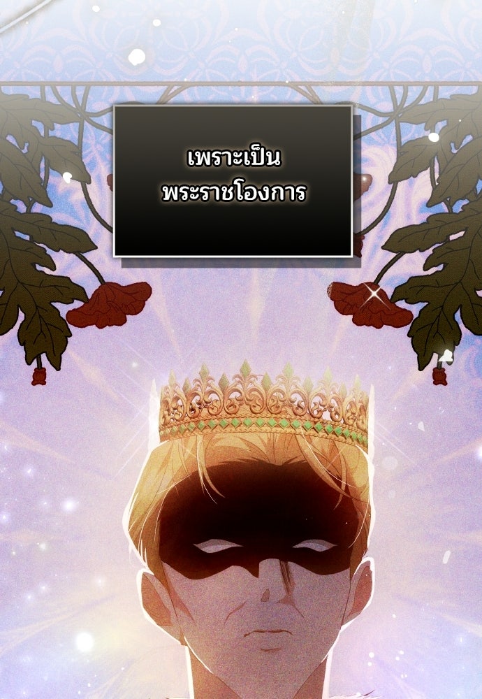 เหตุผลที่นางร้ายจับดาบ - หน้า 49