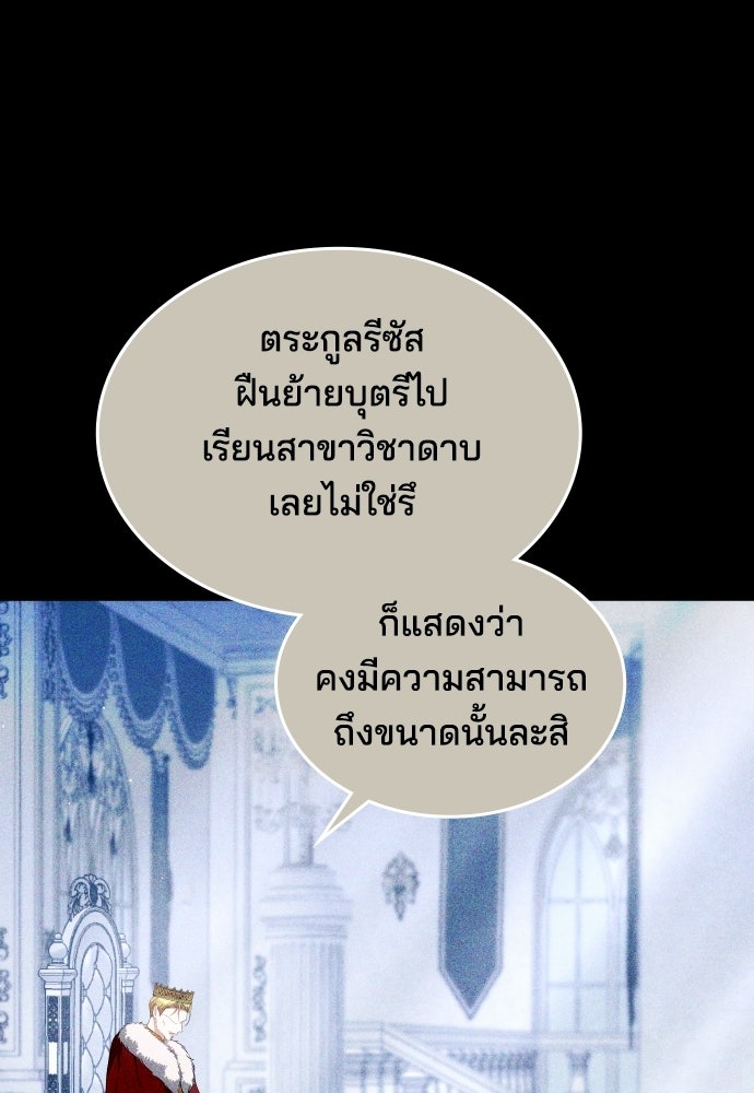 เหตุผลที่นางร้ายจับดาบ - หน้า 51