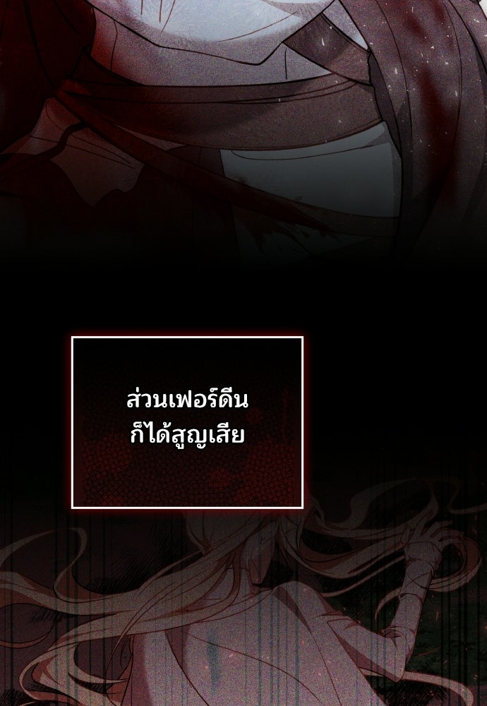 เหตุผลที่นางร้ายจับดาบ - หน้า 62